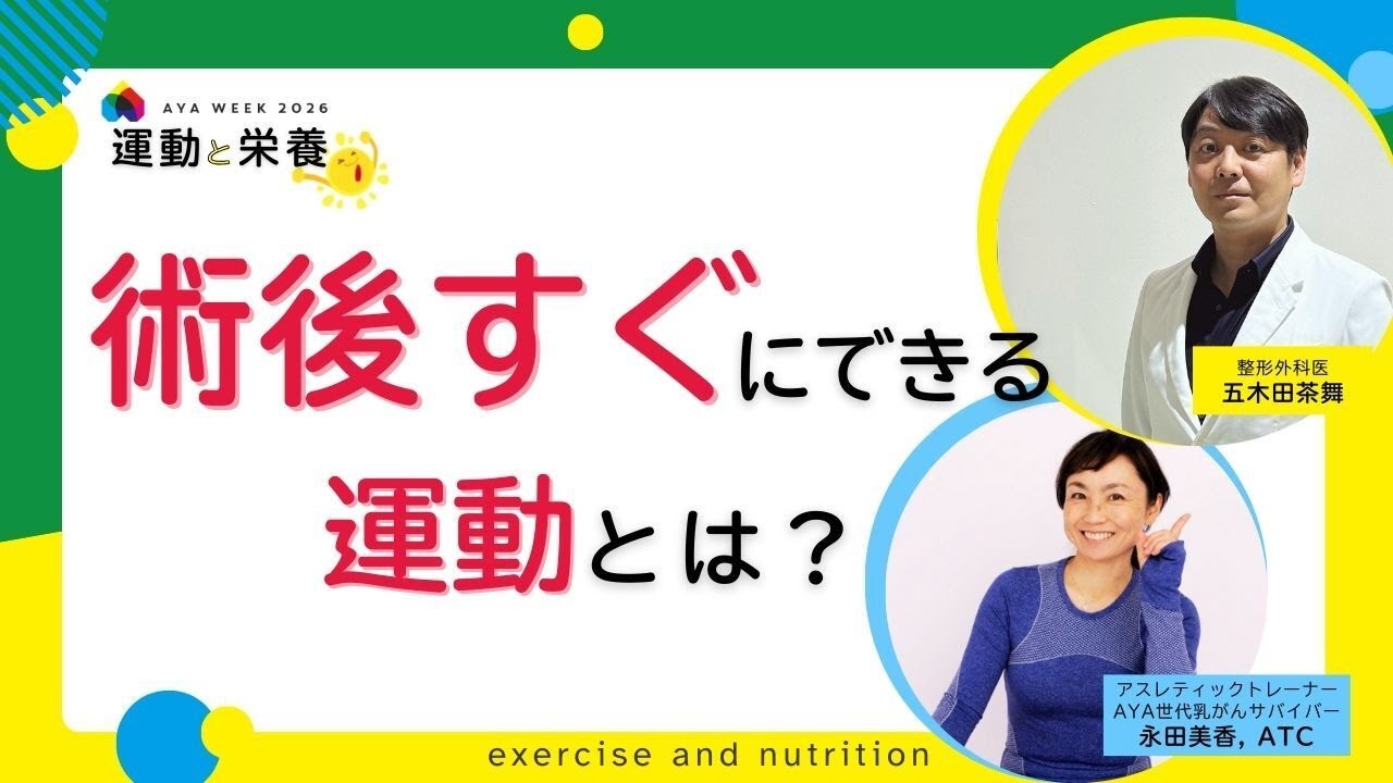 術後すぐにできる運動は？