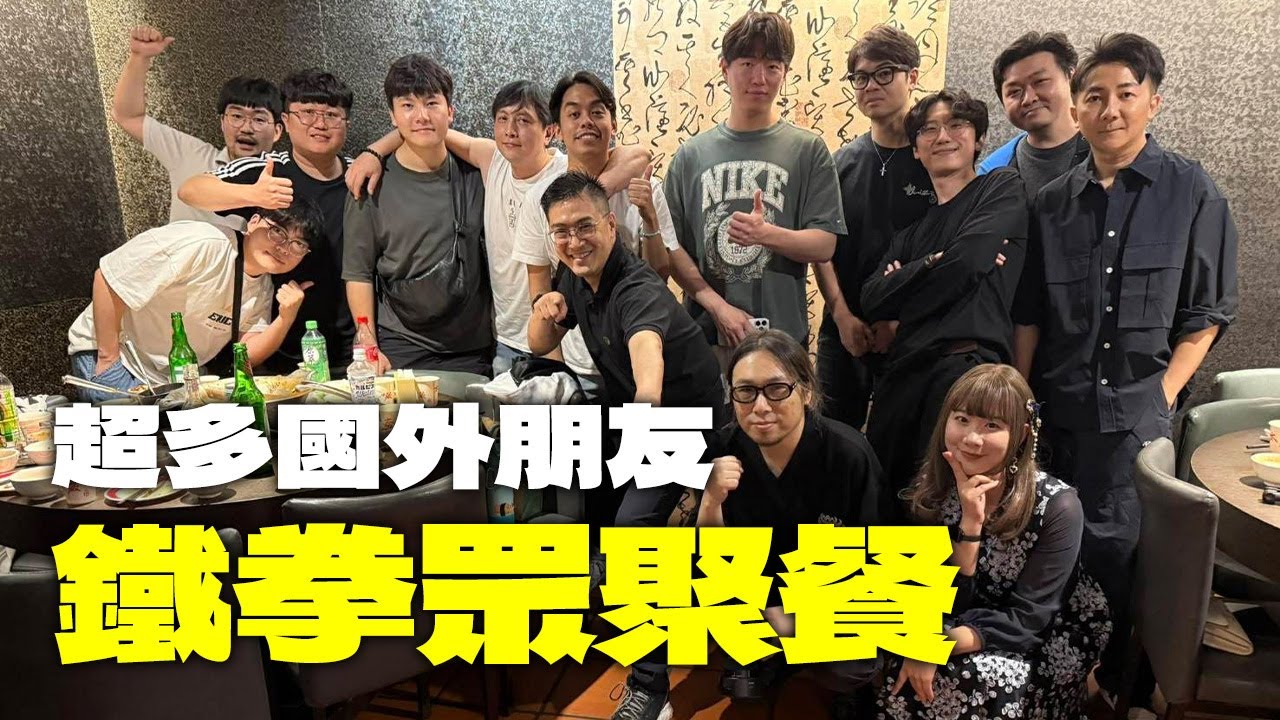 BeePro 2025 Tekken Dinner 鐵拳眾聚餐!