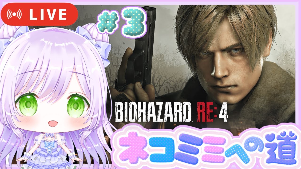 #3〖バイオRE4:ネコミミへの道🐱🎀〗STEP2✧200万貯めて無限ロケランを買う ฅ•ω•ฅﾆｬﾆｬｰﾝෆ ̖́-〖BIOHAZARD / バイオハザード〗#ResidentEvil