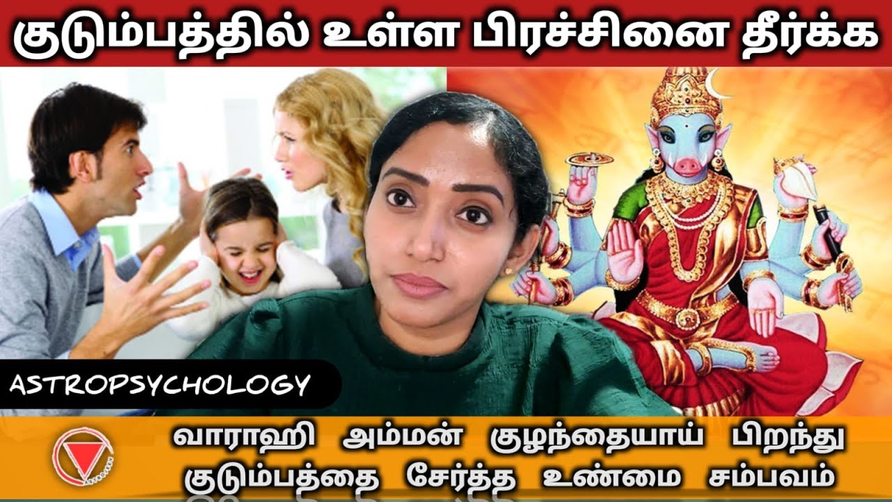 how to resolve family issues in tamil -Astropsychology Tips - #Varahi Amman miracles