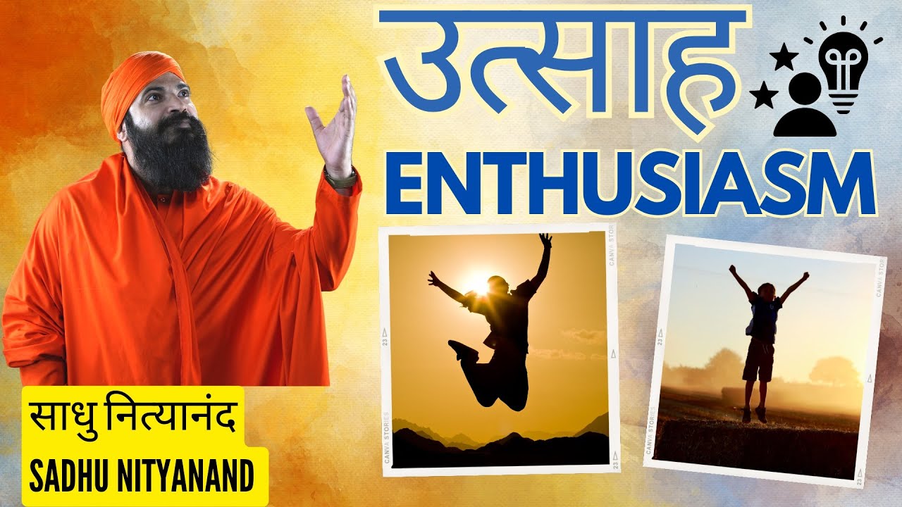 उत्साह | Enthusiasm