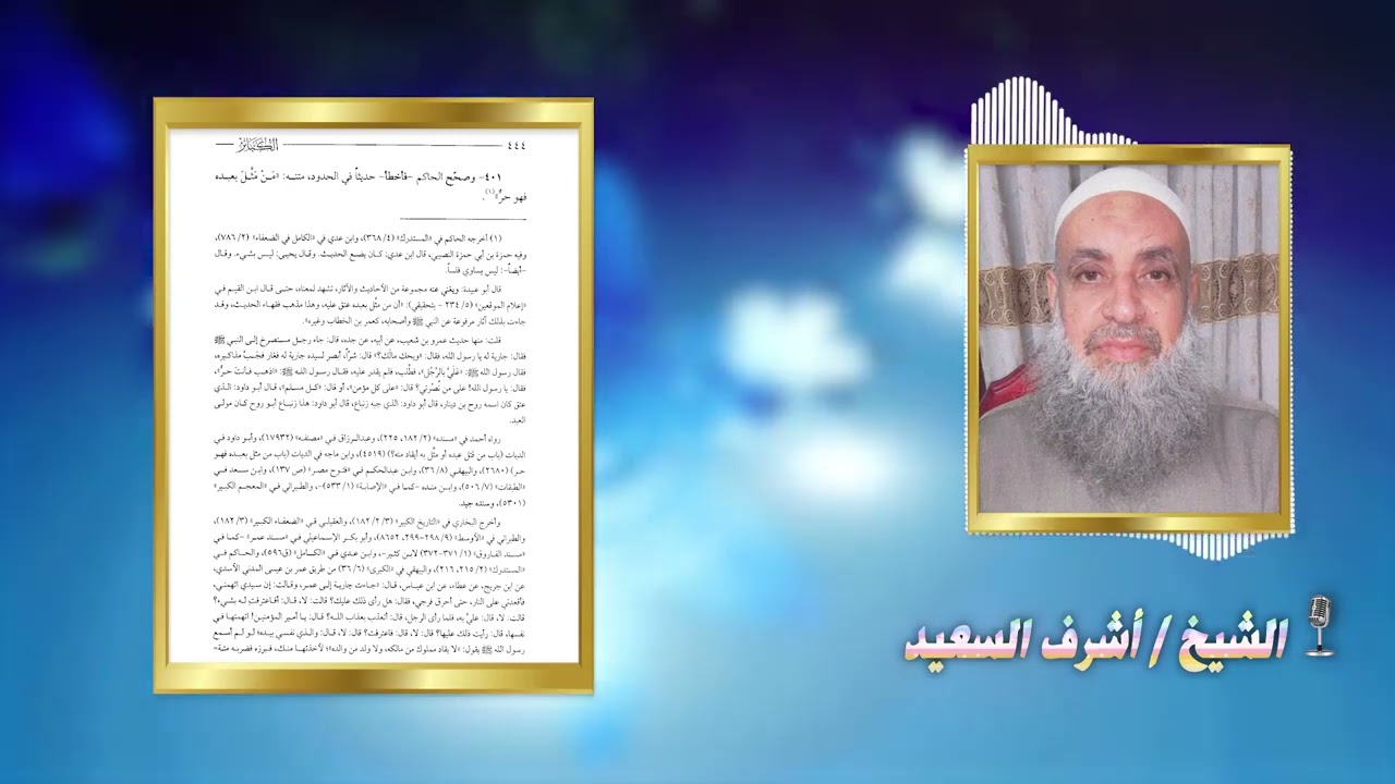 الكبائِر للإمامِ الذَّهَبيّ 