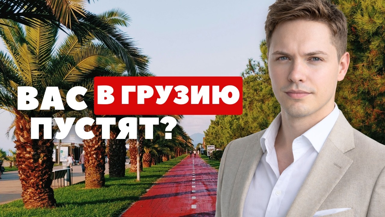 Почему разворачивают на границе Грузии? Ситуация на 2026 год