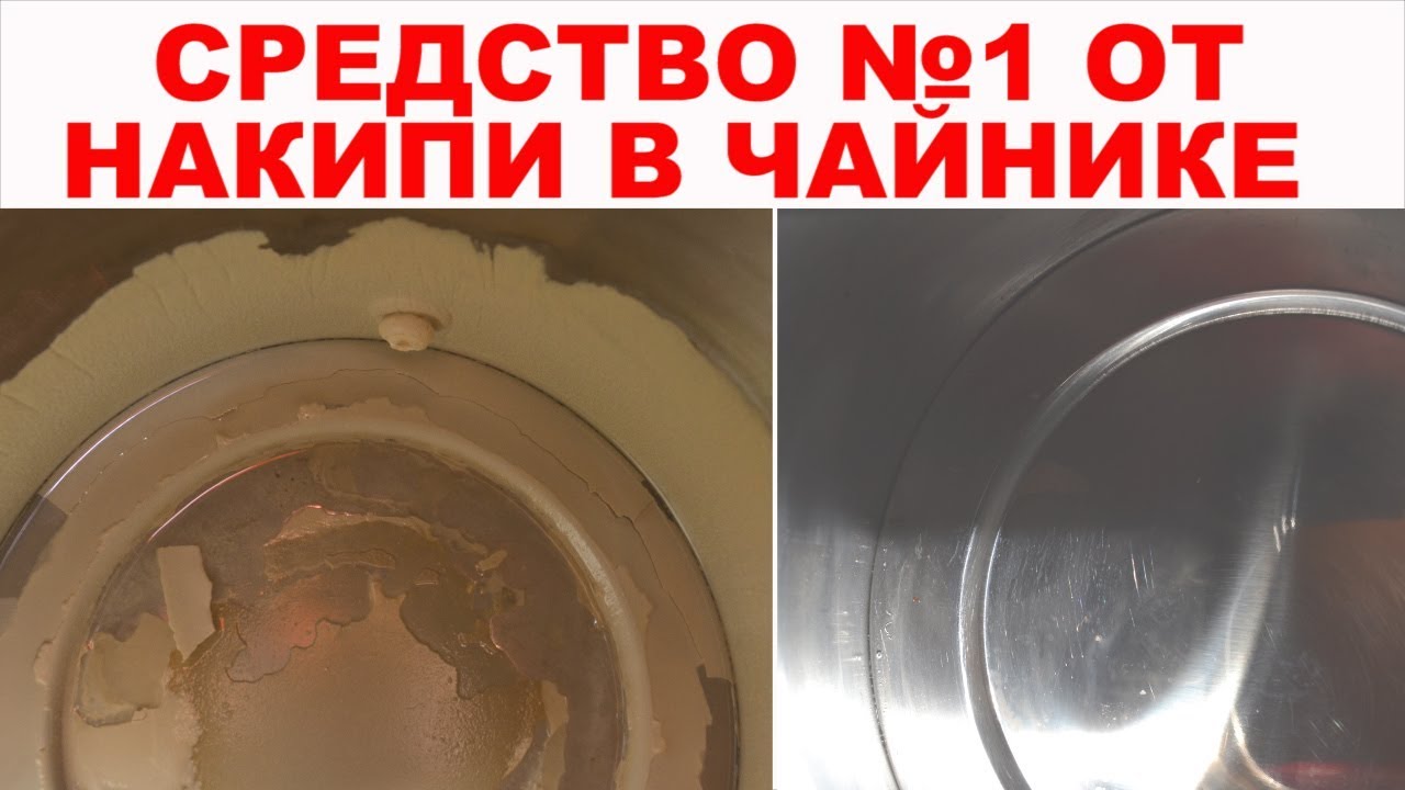 Как очистить чайник от накипи ЛЕГКО и БЫСТРО | 100%  результат |  СРЕДСТВО №1 ПРОТИВ ЛЮБОЙ НАКИПИ