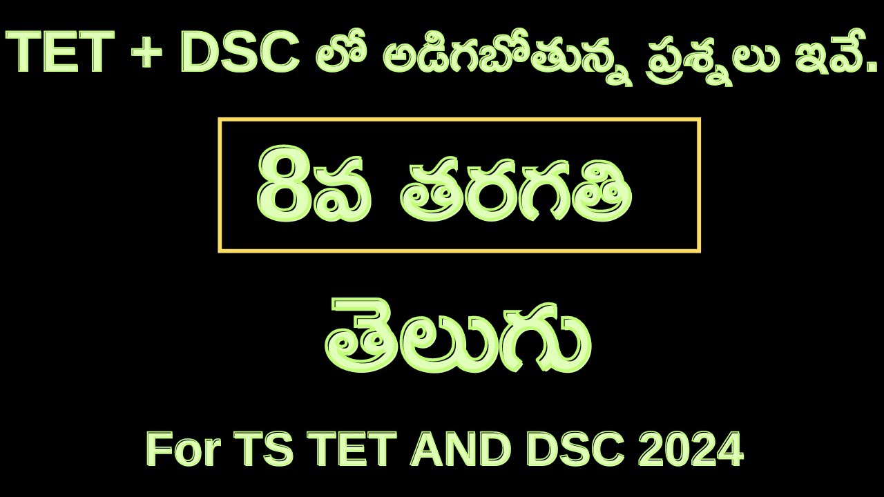 8th class telugu explanation video || tet &dsc classes useful for sgt, sa, tet-1&2