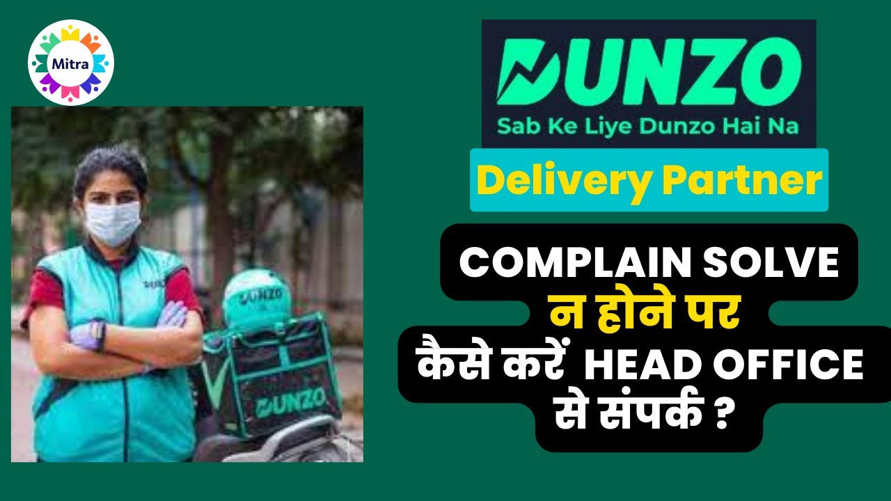 Dunzo Delivery Partner | Complain Solve न होने पर कैसे करें Head Office में संपर्क?