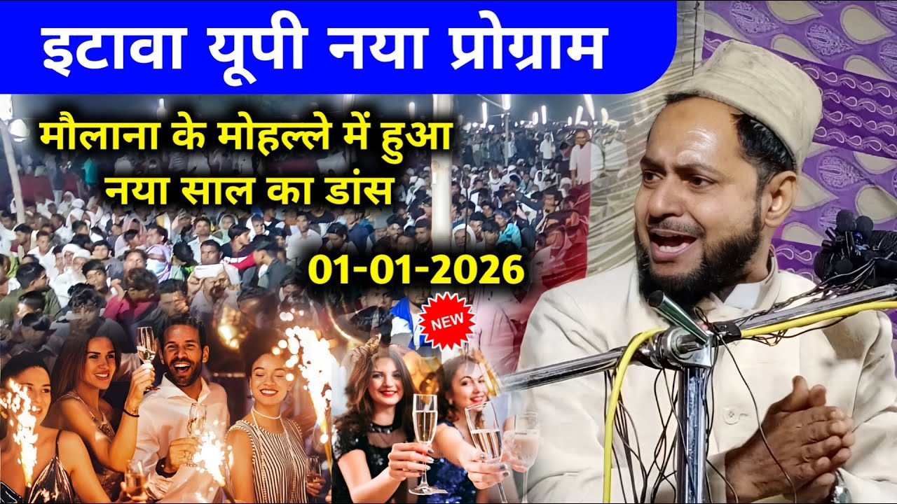 Etawah Up Maulana Jarjis New Bayan | New Year Dance Celebration | Jarjis Ansari New Year 2026