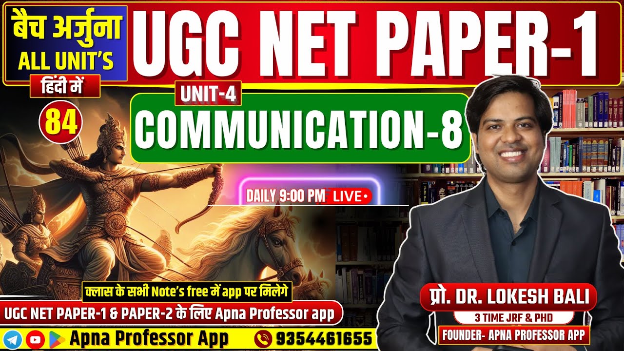 UGC NET 2025 Paper 1 | Communication संचार - 7 | बैच अर्जुना Class- 84 | UGC NET PAPER 1