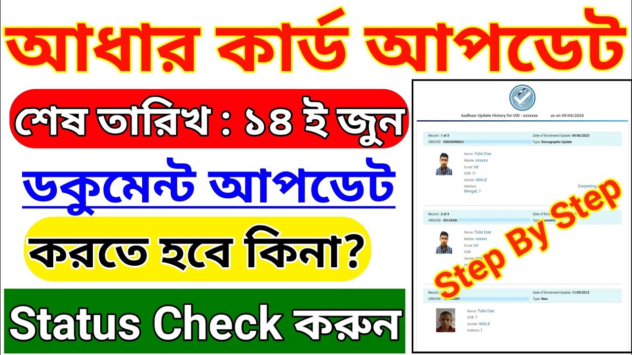 আধার কার্ড ডকুমেন্ট আপডেট || aadhaar card document update || aadhaar card update online