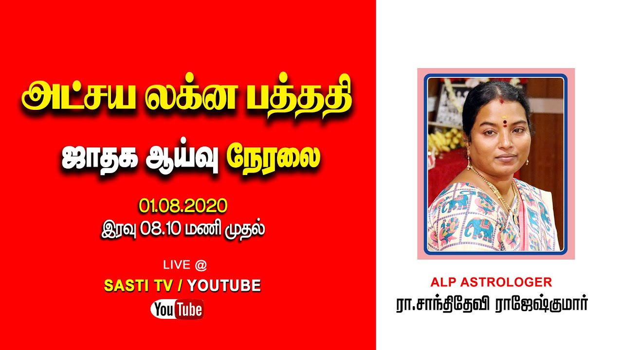 🔴LIVE அட்சய லக்ன பத்ததி ஜாதக ஆய்வு | ALP ASTROLOGER MOORTHI | ALP ASTROLOGY | HOROSCOPE DISCUSSION