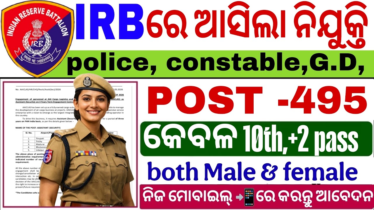 495 Posts Police Recruitment 2026 😱 | Andaman & Nicobar Police New Vacancy 2026 #odishajobupdate