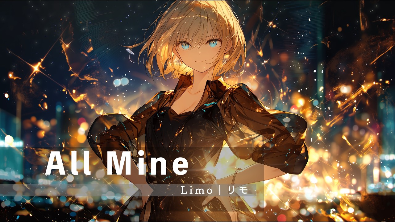 All Mine |Ｊロック/ アニソン /ミュージックビデオ/ Limo Official Music