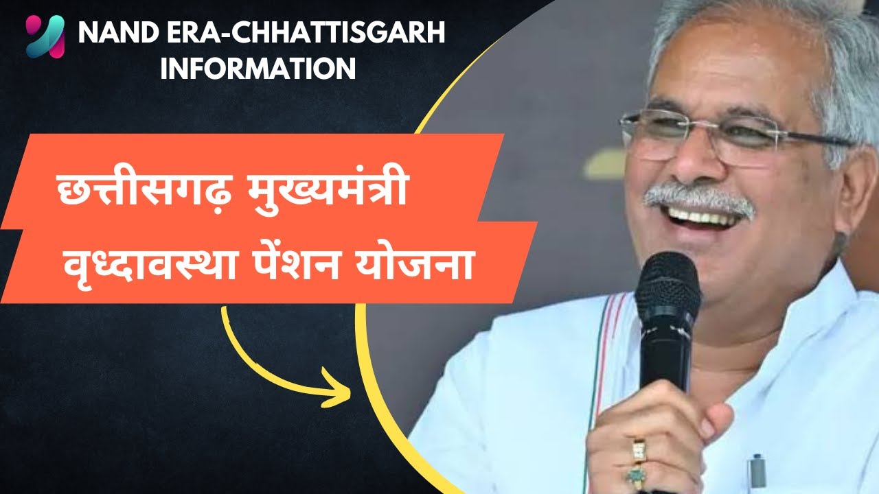 chhattisgarh old pension scheme | cg current affairs today | pension news 2022 | cg psc | cg vyapam