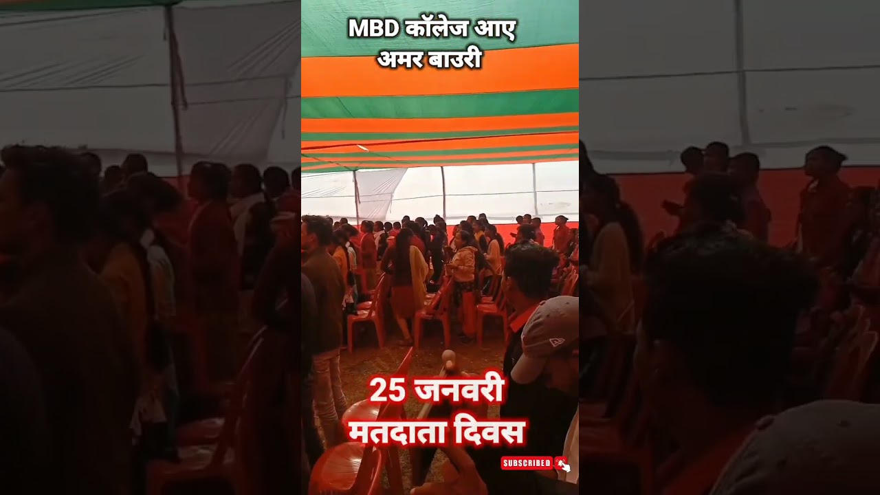 #amarbauri entry in MBD college jharkhand 😲😲😲