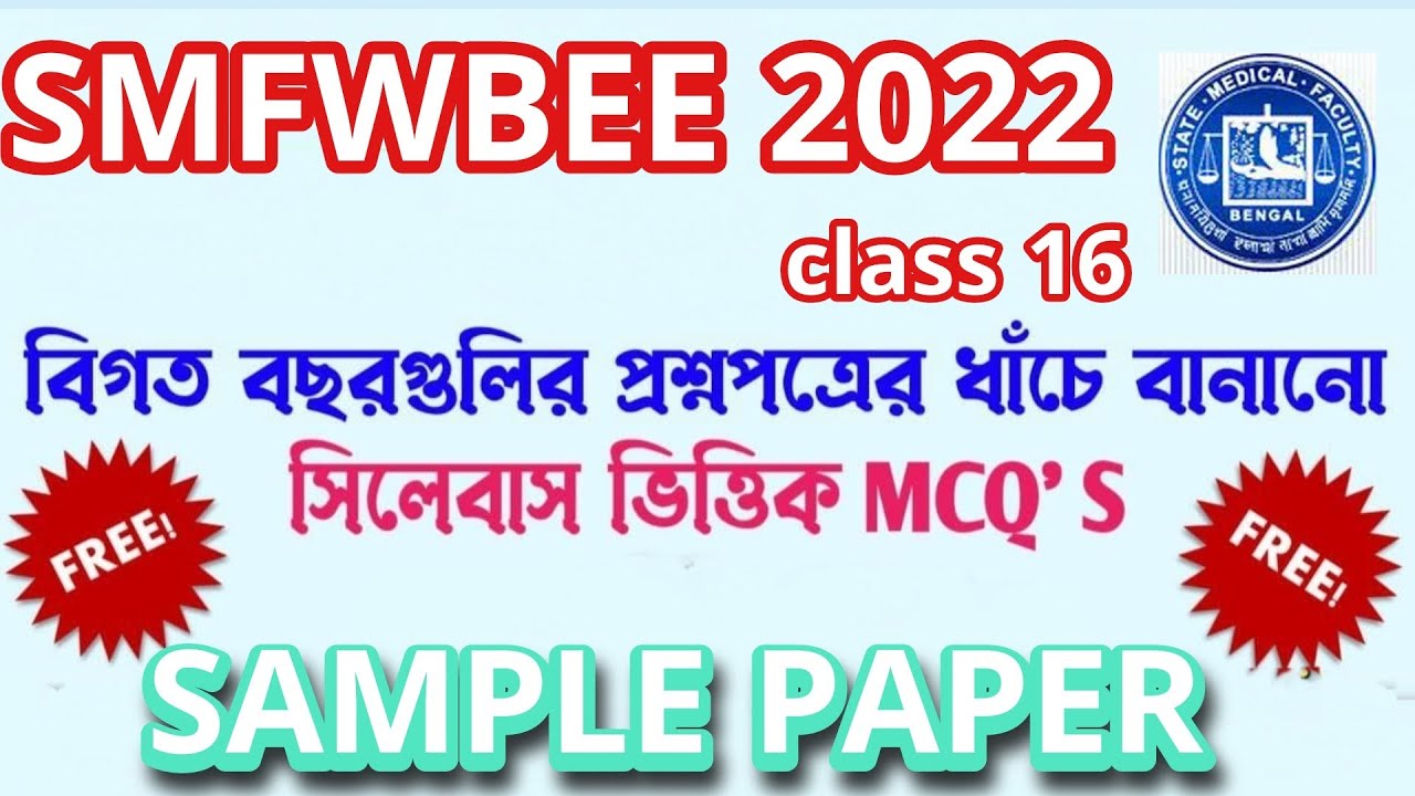 SMFWBEE 2022 PREPARATION|SMFWBE 2022 APPLICATION FORM|SMFWBEE 2022 CLASS 16|NEET 2022 #smfwbee