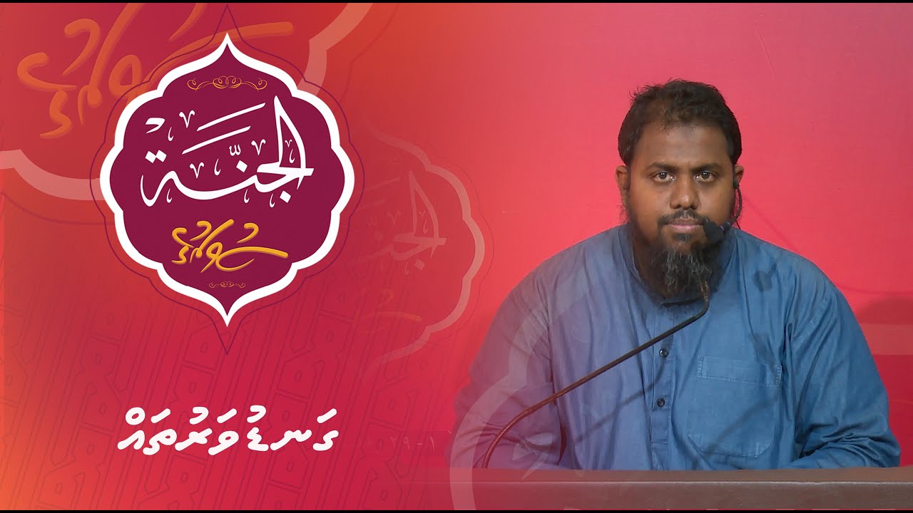Al-Jannah 004 - Ganduvarutha - Sheikh Mujuthaba Hameed