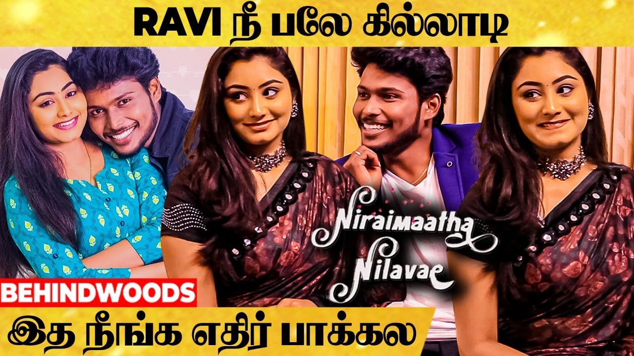 Niraimatha Nilave Ravi & Samyutha ❤ Interview-க்கு வந்தீங்களா இல்ல Love பண்ண வந்தீங்களா?
