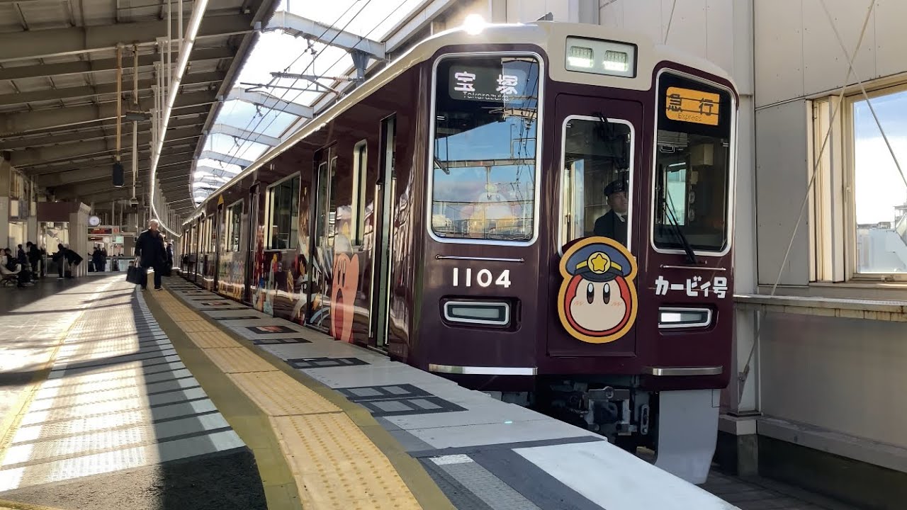 【4K】阪急宝塚線 1000系1004編成カービィ号 急行宝塚行き 豊中駅到着から発車まで