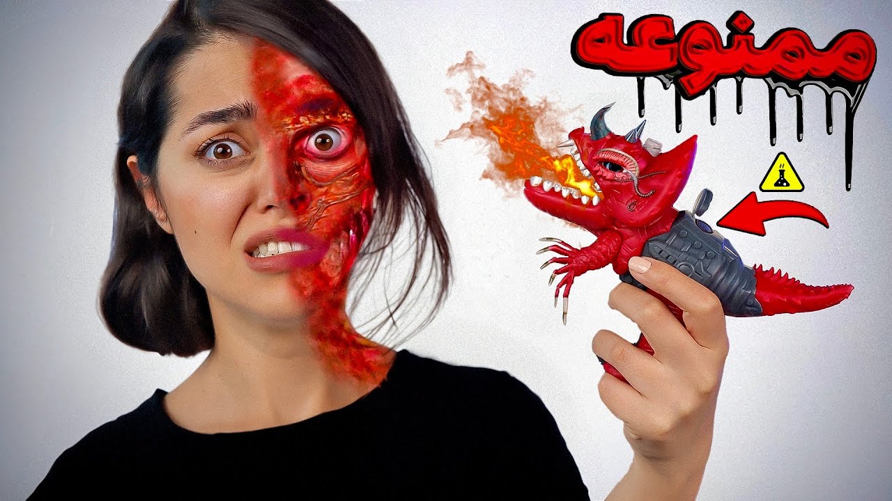 💢 خطرناک ترین وسایل بازی ممنوعه رو پیدا کردیم و تست کردیم  💢