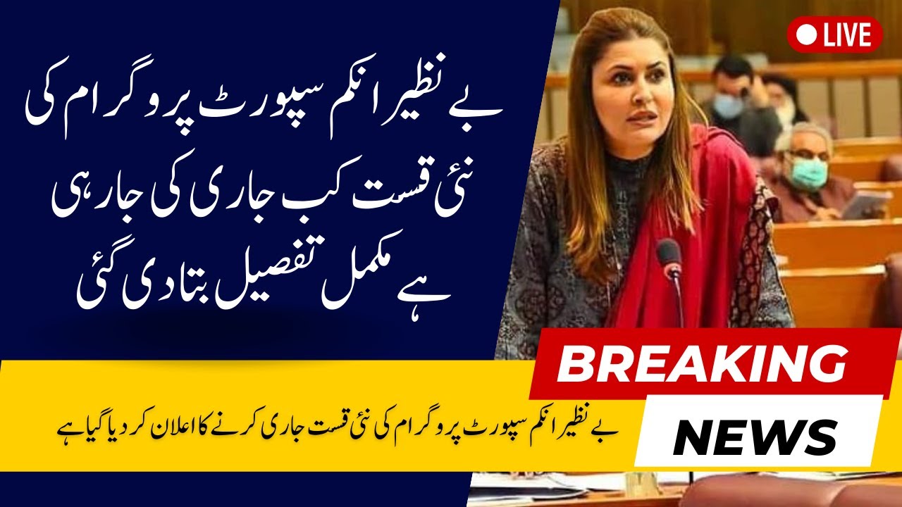 Bisp new payment 2023 || ehsaas program 14000 new update  || Ehsaas new update 2023 #bispnewupdate