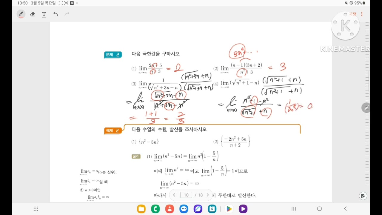 미적-1.1.2수열의 극한값 계산