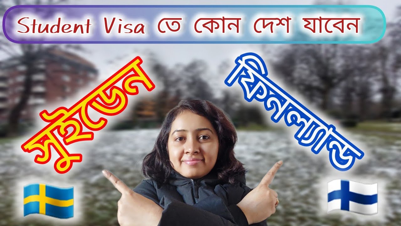 Student Visa তে কোন দেশ যাবেন সুইডেন না ফিনল্যান্ড
