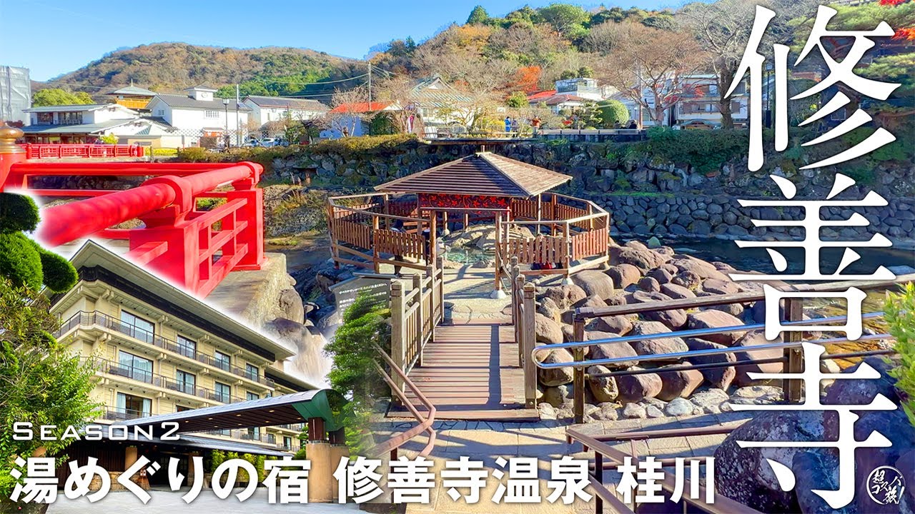 【湯めぐりの宿 修善寺温泉 桂川】自由に入れる7つの貸切風呂が自慢の温泉宿はバイキングも超絶美味し♪ レベルの高い合格点をオールウェイズ出してくれる何度も訪れたい宿No.1 ^o^