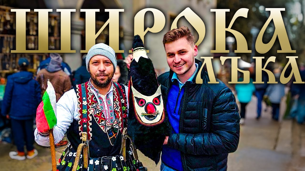 На КУКЕРСКИ СЪБОР в Родопите!