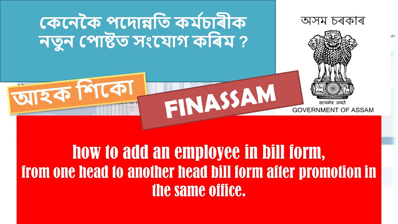 HOW TO ADD AN EMPLOYEE IN BILL FORM AFTER PROMOTION IN THE SAME OFFICE