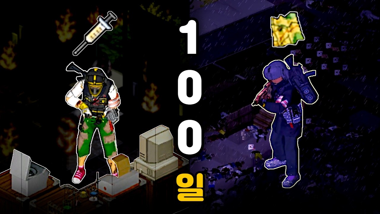 좀보이드 100일동안 대도시에서 백신 연구하고 헬기 탈출하기