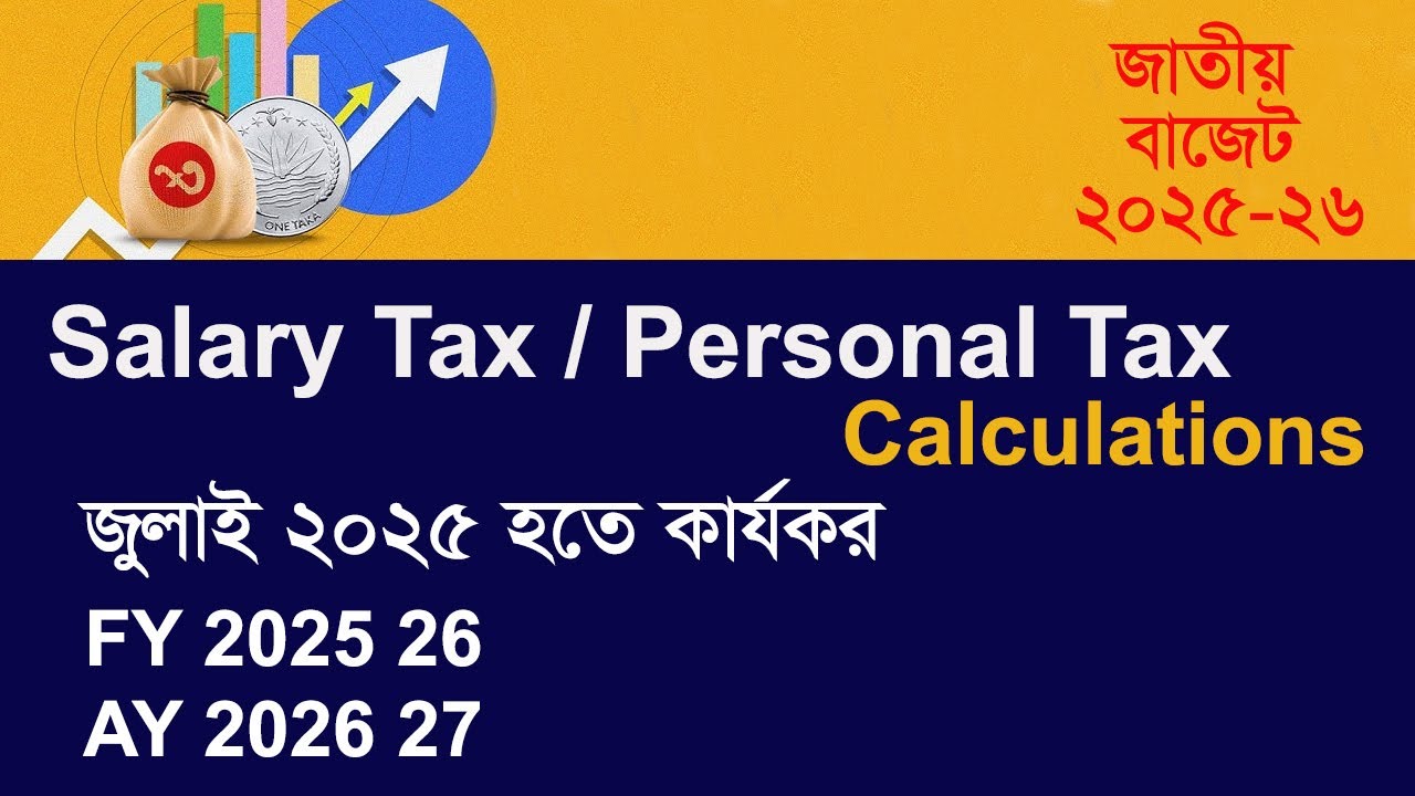 How to Calculate Salary Income Tax| Personal Tax | FY 2025-26 | AY 2026-27 | Effective July 2025