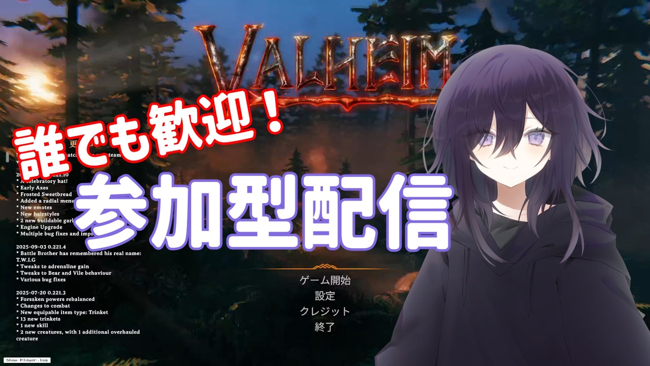 【valheim】視聴者参加型配信です ※24時まで！