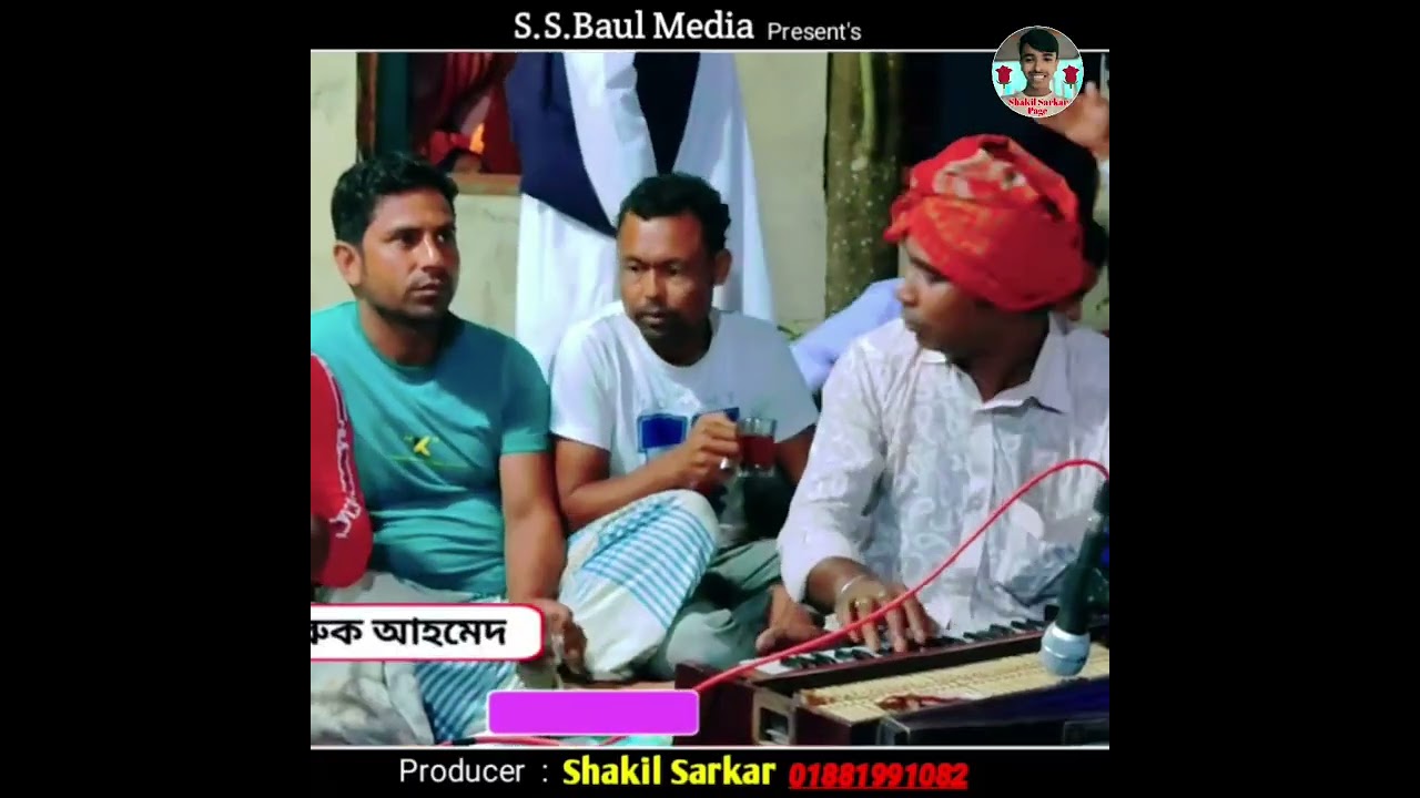 আমার বুকে ঘর বান্দিয়া প্রেম করো অন্যের সনে || শাকিল সরকার