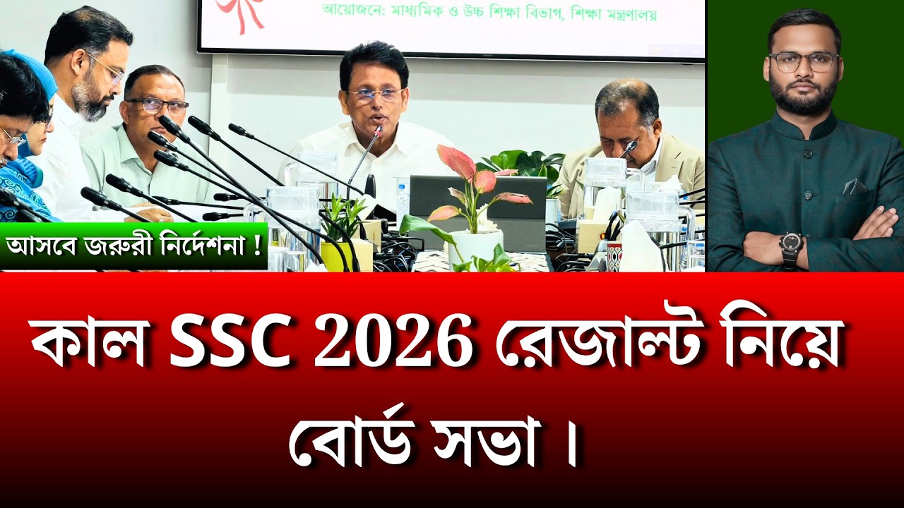 Board meeting tomorrow regarding SSC 2026 result | ssc result 2026 update news