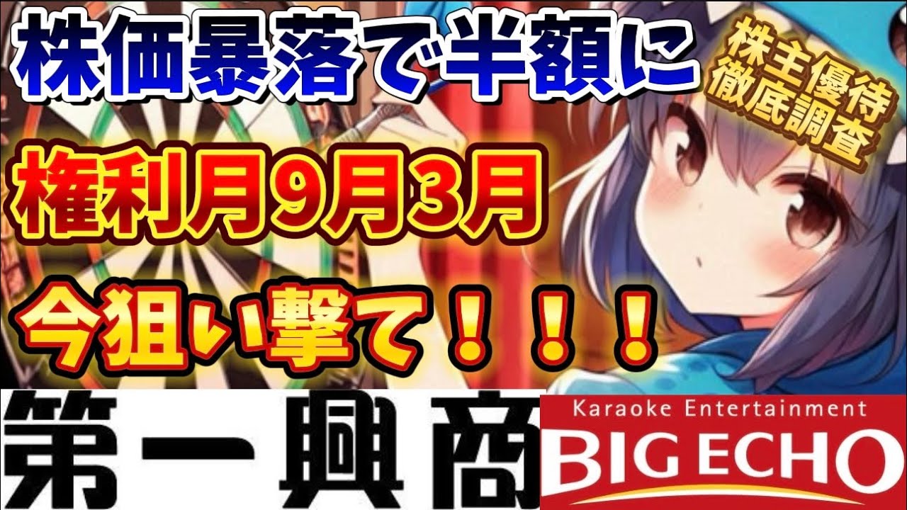 第一興商、株主優待はこう使え！【株主優待日記】（7458）