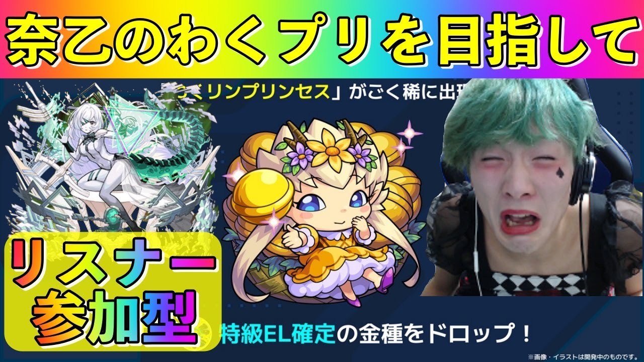 【モンスト】奈乙のわくプリを目指して!♯1【原生の神殿】