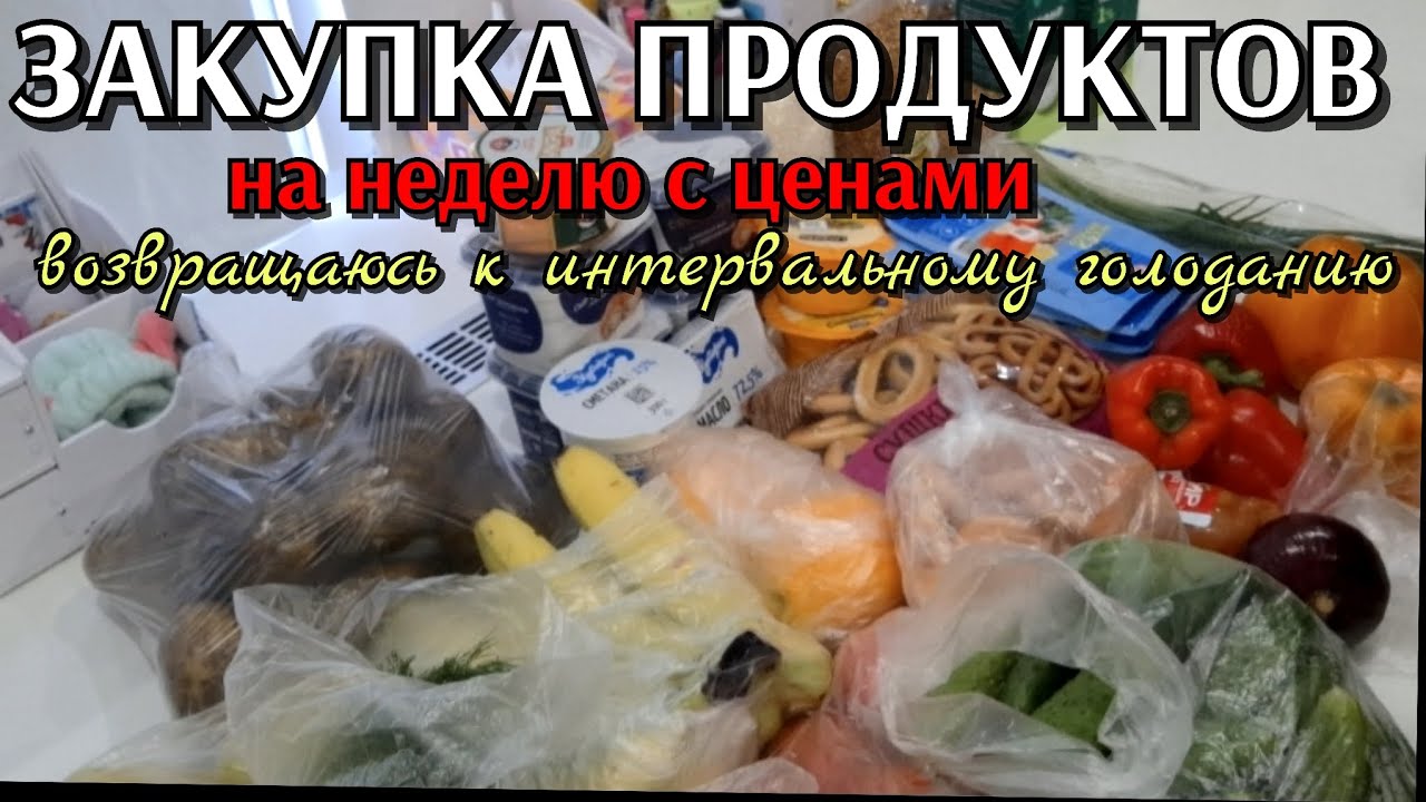 #19 закупка продуктов на неделю для семьи/ ленивые роллы