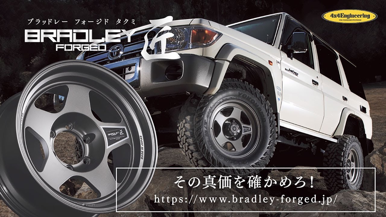 BRADLEY FORGED 匠 (TAKUMI)