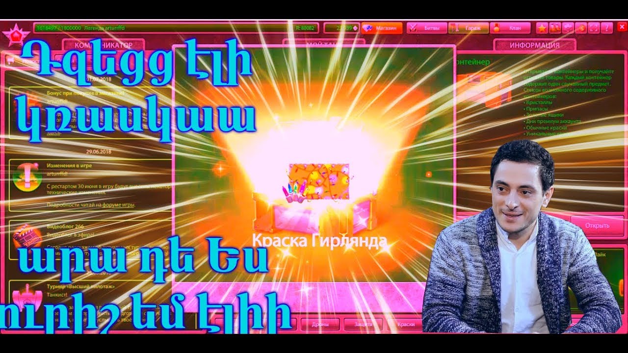 bacum enq eli konter 40 hat/Բացում ենք  Կանտեյնեռ 40 հատ
