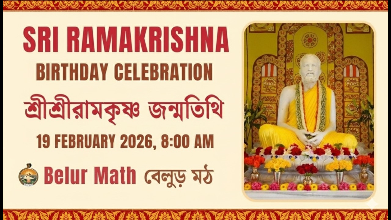 Sri Ramakrishna Birthday Celebrations | 19 February 2026 | Live from Belur Math