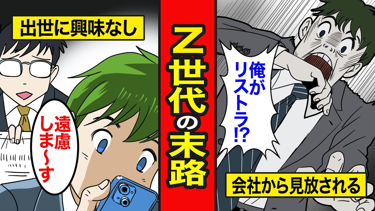 【漫画】Z世代の末路。出世を希望しない若者。受け身で仕事をして人生詰む...【レイナの部屋ブラックワールド】