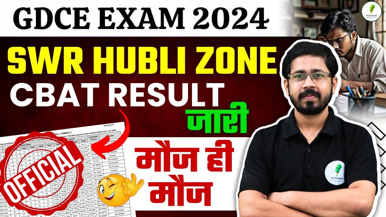 कम नंबर वाला पास, ज्यादा नंबर वाला फेल! 😱 Hubli Zone GDCE ALP CBAT रिजल्ट जारी!