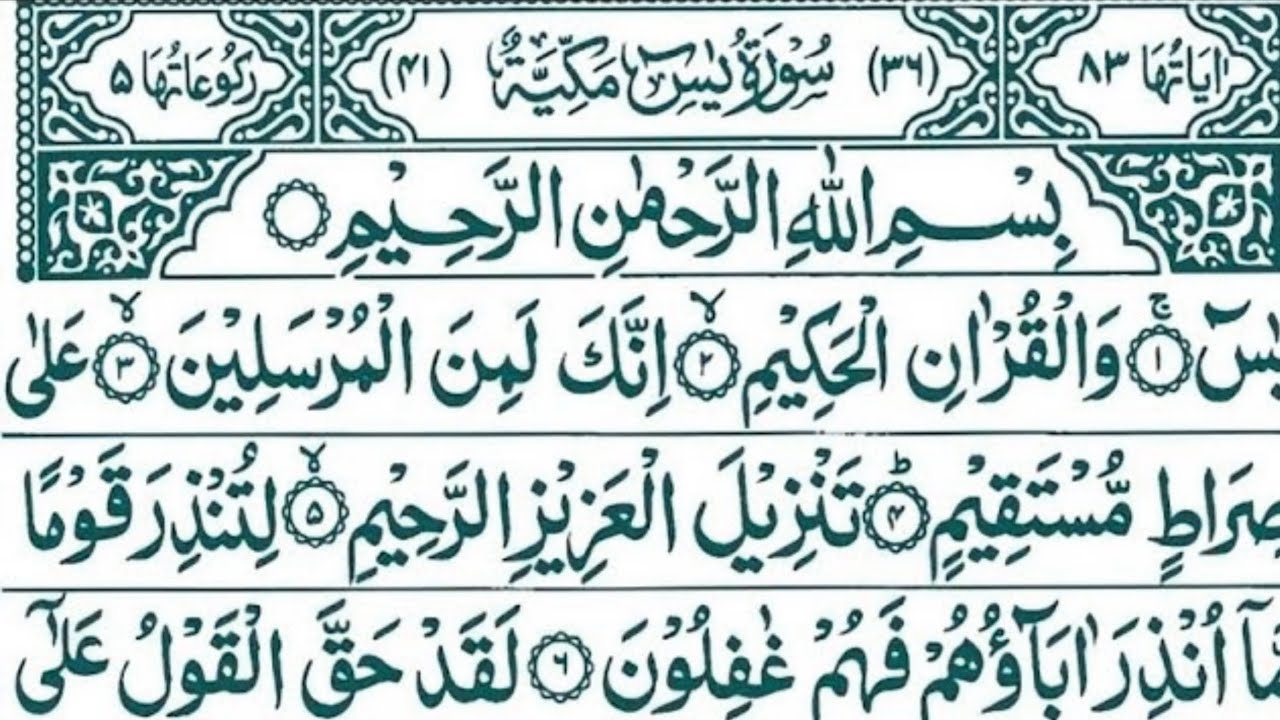 Surah Yasin Full With Arabic Text|سورۃ یس|