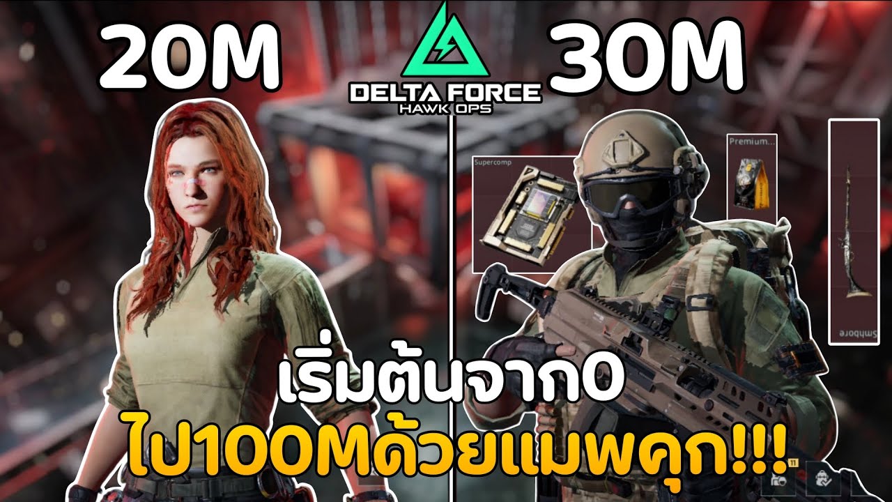ฟามคลังขึ้น30Mด้วยแมพคุก!!!(พิชิต100MEp.4)