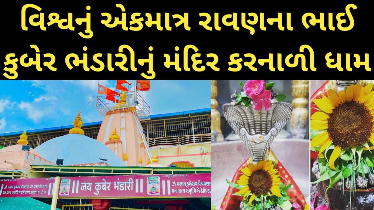 કુબેર ભંડારી કરનાળી || kuber bhandari mandir karnali || kuber bhandari temple chanod tour