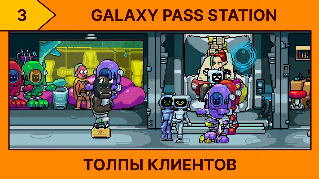 (3) Galaxy Pass Station - Не станция, а проходной двор (⊙_⊙)
