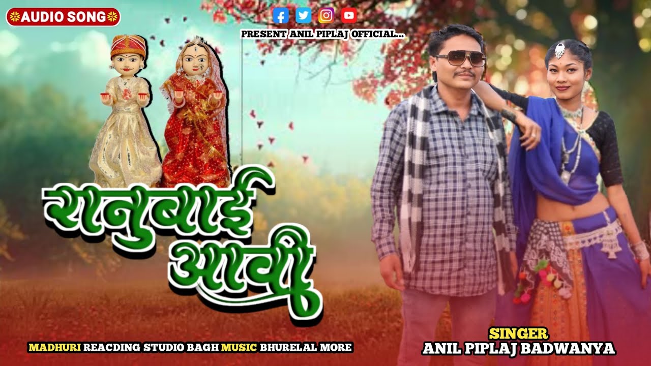 रानुबाई आवी | Special Gangaur Song | Singer - anil piplaj & rimmi chouhan 