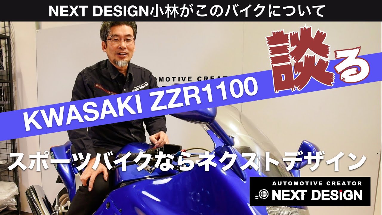 ZZR1100を談る！：KAWASAKI ZZR1100