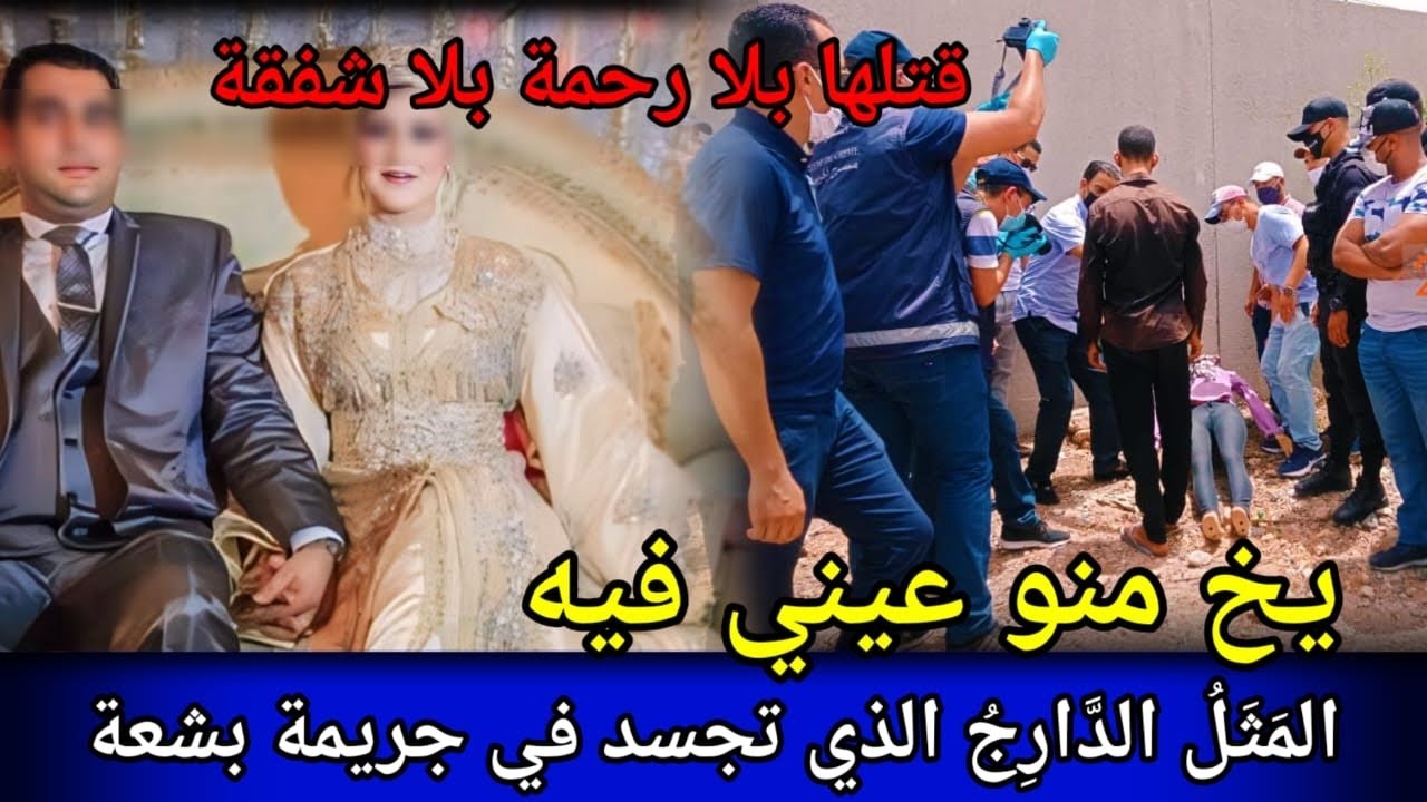 جريمة آسفي،طاحت في يد سفاح مكيرحمش وداكشي لي دار فيها مكيدخلش العقل،قصص بوليسية،قضية مغربية،