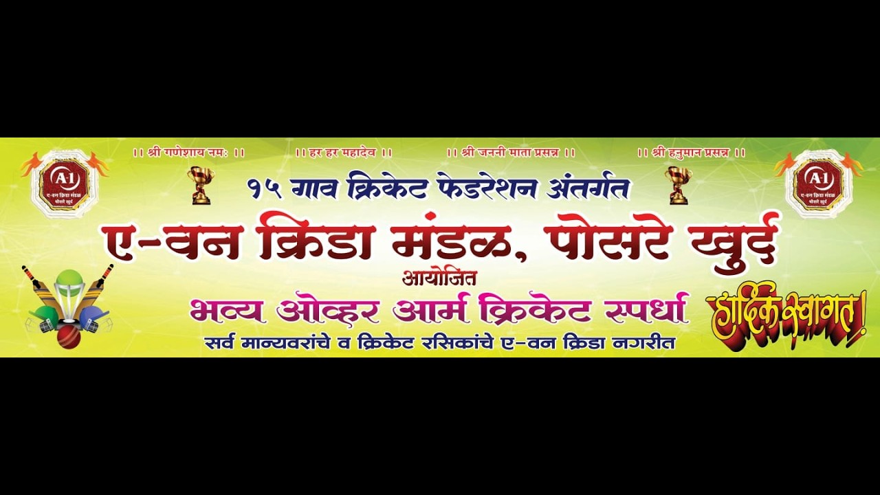 DAY 01 || ए-वन करंडक ||  पोसरे || 2026